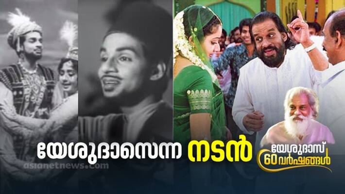 yesudas 60 years, KJ Yesudas starring Movies yesudas 60 years, KJ Yesudas starring Movies