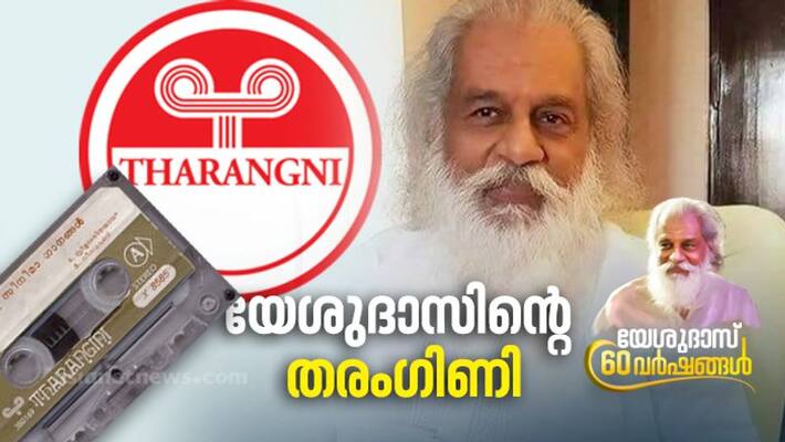 Yesudas 60 Years, k j yesudas for tharangini studio Yesudas 60 Years, k j yesudas for tharangini studio
