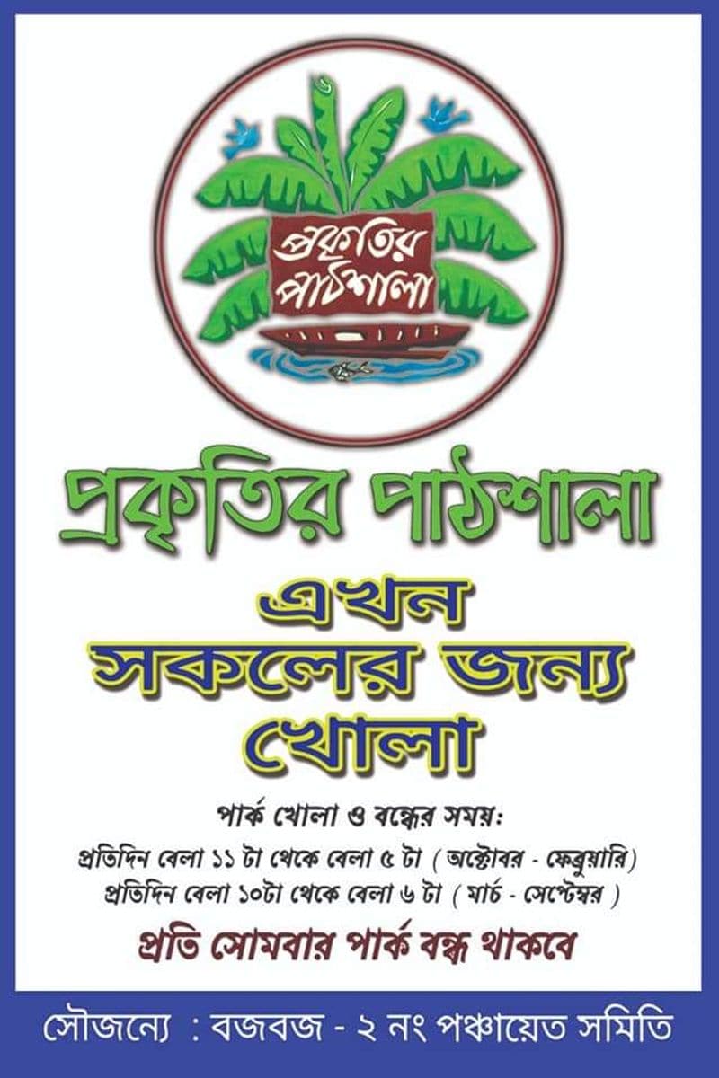 new weekend destination to Prakritir Pathshala near kolkata bjc