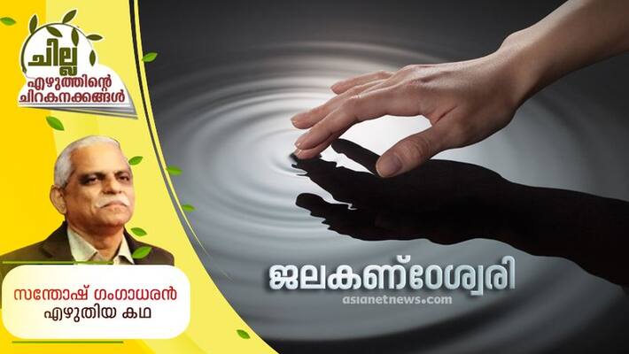 chilla amalayalam short story by Santhosh gangadharan chilla amalayalam short story by Santhosh gangadharan