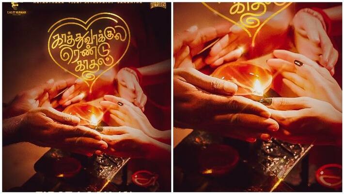 kaathu vaakula rendu kadhal movie first look released tomorrow kaathu vaakula rendu kadhal movie first look released tomorrow
