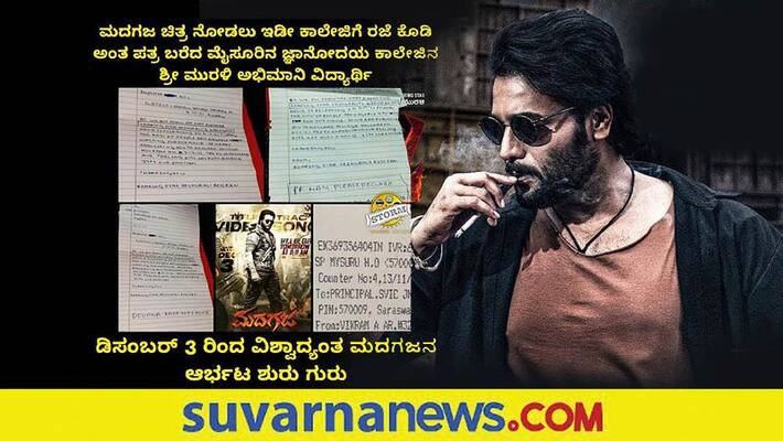 college student wrote requested principal to grant leave to watch madhagaja movie gvd college student wrote requested principal to grant leave to watch madhagaja movie gvd