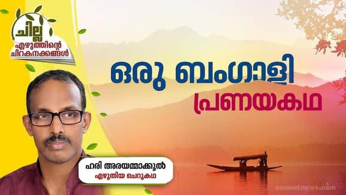 chilla malayalam short story by Hari Arayammakkul chilla malayalam short story by Hari Arayammakkul