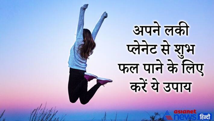 Astrology Jyotish Upay Remedies to get auspicious result from lucky planet MMA Astrology Jyotish Upay Remedies to get auspicious result from lucky planet MMA