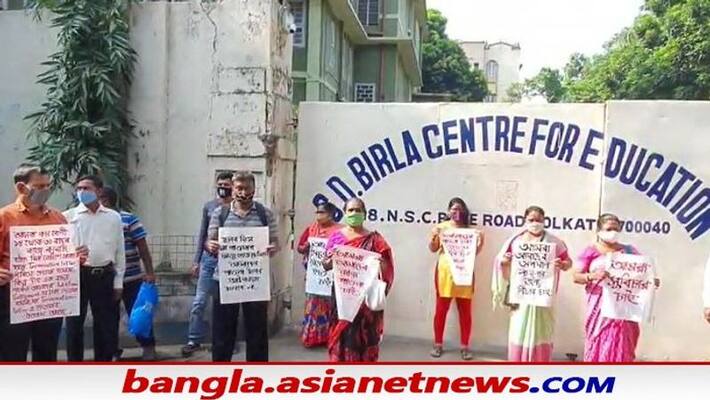 Former teachers of GD Birla are protesting on Tuesday demanding arrears of money after losing their jobs RTB Former teachers of GD Birla are protesting on Tuesday demanding arrears of money after losing their jobs RTB