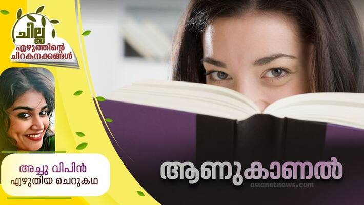 chilla malayalam short story by Achu Vipin chilla malayalam short story by Achu Vipin