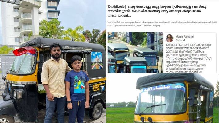 the lost gift found from an auto in Kozhikode the lost gift found from an auto in Kozhikode
