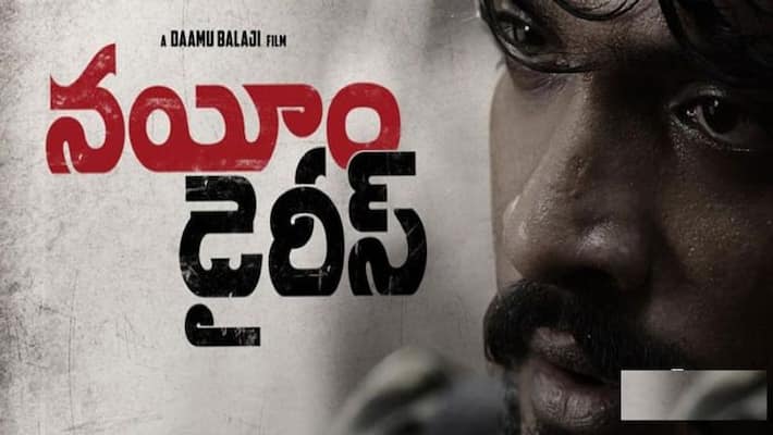 nayeem diaries trailer out intresting details nayeem diaries trailer out intresting details