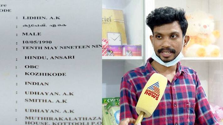 differently abled youth lithin trying to make correction in SSLC book for 11 years officers ignores differently abled youth lithin trying to make correction in SSLC book for 11 years officers ignores
