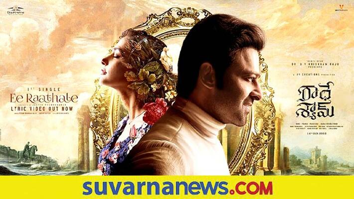 Radhe Shyam movie Ee Reethile Lyrical Video Song out starrer prabhas gvd Radhe Shyam movie Ee Reethile Lyrical Video Song out starrer prabhas gvd