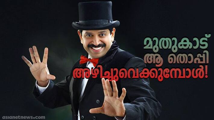 magician Gopinath Muthukad retires from professional career magician Gopinath Muthukad retires from professional career