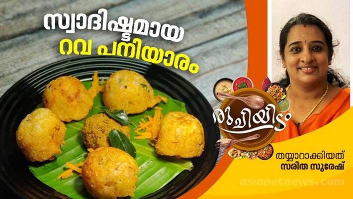 how to make rava paniyaram how to make rava paniyaram