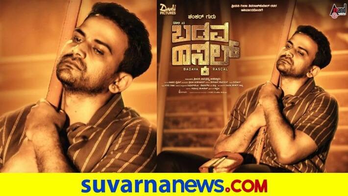Kannada Actor Dolly Dhananjay shared a new poster of Badava Rascal movie gvd Kannada Actor Dolly Dhananjay shared a new poster of Badava Rascal movie gvd