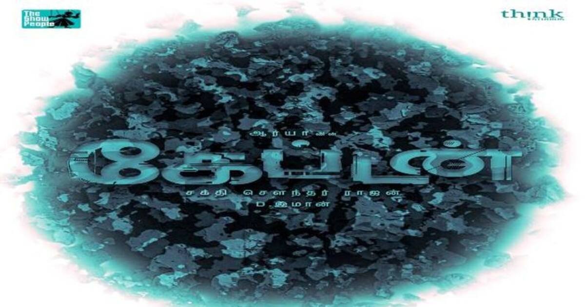 Captain | ஆர்யா 33  டைட்டில் ரிலீஸ் ; ஆர்யாவின் நெகிழ்ச்சி பதிவு!!