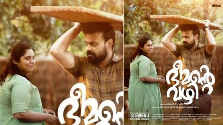 kunchacko boban share bheemante vazhi movie poster kunchacko boban share bheemante vazhi movie poster