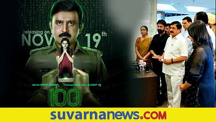 home minister araga jnanendra watched ramesh aravind rachita ram starrer 100 movie gvd home minister araga jnanendra watched ramesh aravind rachita ram starrer 100 movie gvd