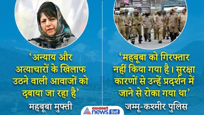 Mehbooba Mufti House arrest Jammu Kashmir Police Terrorist Attacak PDP Mehbooba Mufti House arrest Jammu Kashmir Police Terrorist Attacak PDP