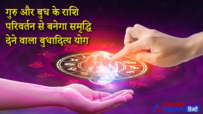 Astrology Jyotish Rashi Parivartan Jupiter Mercury Budhaditya yoga Zodiac Sign Horoscope MMA Astrology Jyotish Rashi Parivartan Jupiter Mercury Budhaditya yoga Zodiac Sign Horoscope MMA