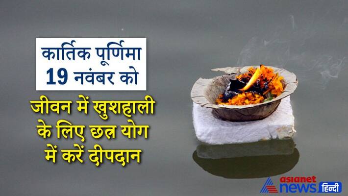 Kartik Purnima on 19th November Astrology Jyotish Hinduism deep daan for happiness in life MMA Kartik Purnima on 19th November Astrology Jyotish Hinduism deep daan for happiness in life MMA