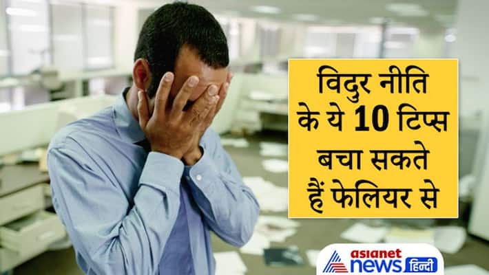 Vidur Niti Life Management Tips for success and avoiding problems MMA Vidur Niti Life Management Tips for success and avoiding problems MMA