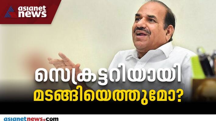 cpm kerala secretariat meeting today, kodiyeri balakrishnan may takes secretary charge cpm kerala secretariat meeting today, kodiyeri balakrishnan may takes secretary charge
