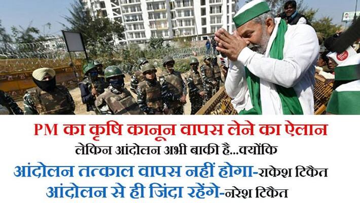 agricultural law, Prime Minister Modi announced the repeal of the Agriculture Act and the statement of Rakesh Tikait kpa agricultural law, Prime Minister Modi announced the repeal of the Agriculture Act and the statement of Rakesh Tikait kpa