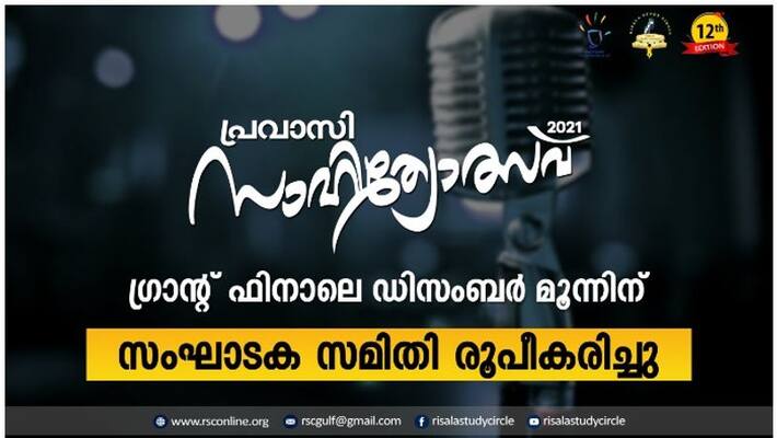 grand finale of pravasi sahithyotsav to be held on december 3 in saudi arabia grand finale of pravasi sahithyotsav to be held on december 3 in saudi arabia