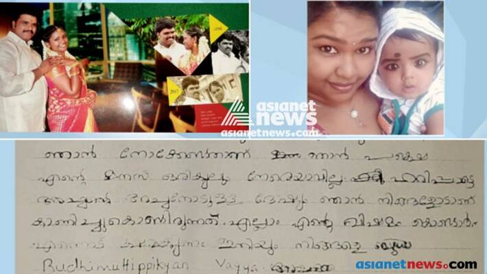 chengannur mother and child suicide aditi diary details chengannur mother and child suicide aditi diary details
