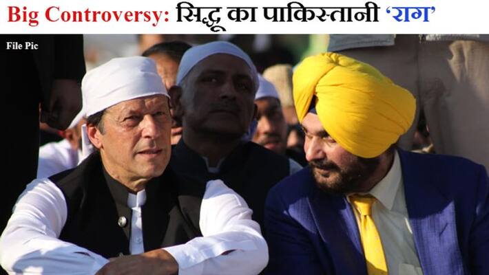 kartarpur corridor Navjot singh sidhu says Pakistan PM imran khan my elder brother bjp Attack to congress rahul gandhi kartarpur corridor Navjot singh sidhu says Pakistan PM imran khan my elder brother bjp Attack to congress rahul gandhi