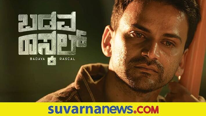 Badava Rascal movie Aagaga Nenapaguthle song out Starrer Dolly Dhananjay gvd Badava Rascal movie Aagaga Nenapaguthle song out Starrer Dolly Dhananjay gvd