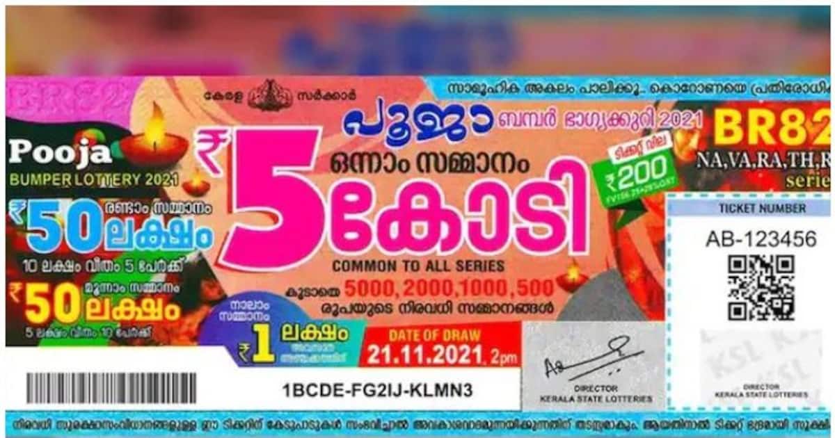 Kerala lottery Result Pooja Bumper BR 82 ആര്‍ക്കാകും അഞ്ച് കോടി