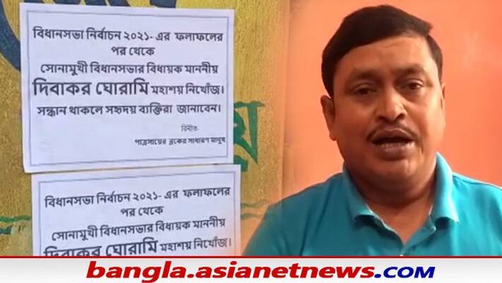 Missing BJP MLA Divakar Gharami in Bankura Missing BJP MLA Divakar Gharami in Bankura