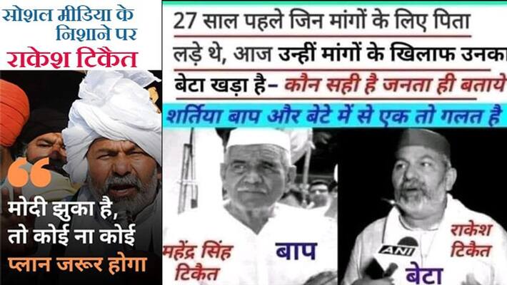 agriculture bill repealed, kisan andolan and farmer leader Rakesh Tikait trolled in social media KPA agriculture bill repealed, kisan andolan and farmer leader Rakesh Tikait trolled in social media KPA