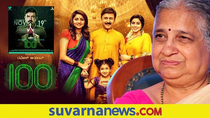 Infosys Sudha Murthy praised Ramesh Aravind Rachita Ram starrer 100 Kannada movie gvd Infosys Sudha Murthy praised Ramesh Aravind Rachita Ram starrer 100 Kannada movie gvd