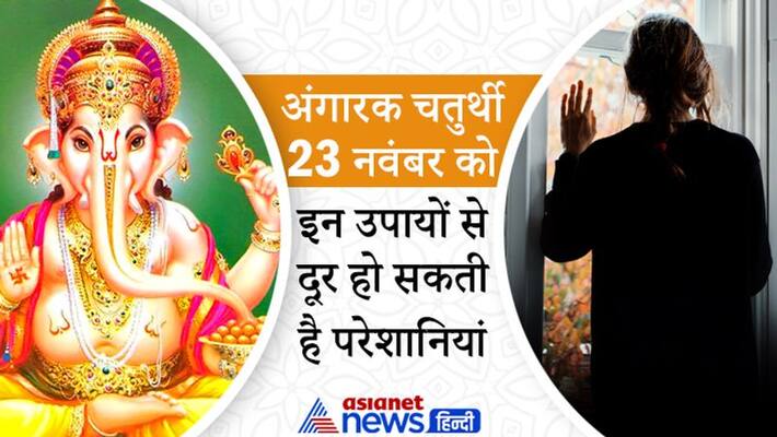 Astrology Jyotish Angarki Chaturthi 2021 Shri Ganesh Upay for Mangal Dosha to get rid of problems MMA Astrology Jyotish Angarki Chaturthi 2021 Shri Ganesh Upay for Mangal Dosha to get rid of problems MMA