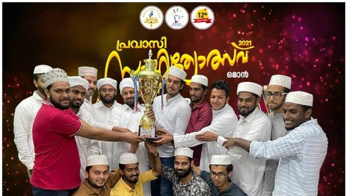 Bawshar central won Oman Pravasi Sahithyolsav 2021 Bawshar central won Oman Pravasi Sahithyolsav 2021