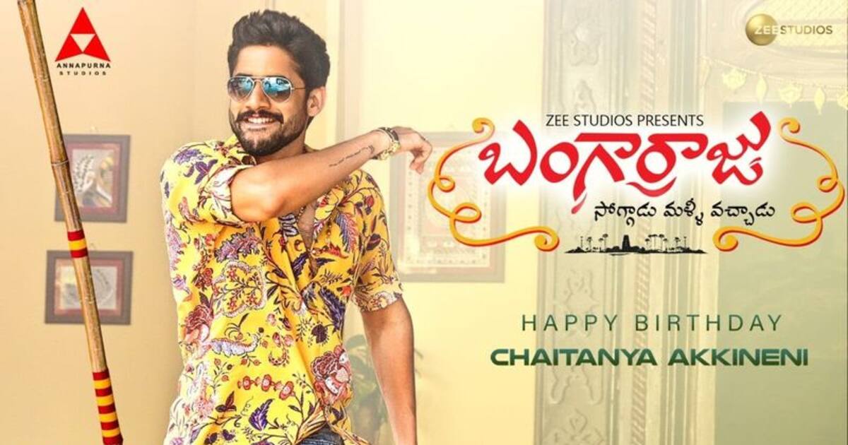 Bangarraju Teaser | நாக சைதன்யாவின் பிறந்த நாள் பரிசு ;  2வது முறை மகனுடன் இணைந்த நாகார்ஜுனா ; டீசர் உள்ளே !!