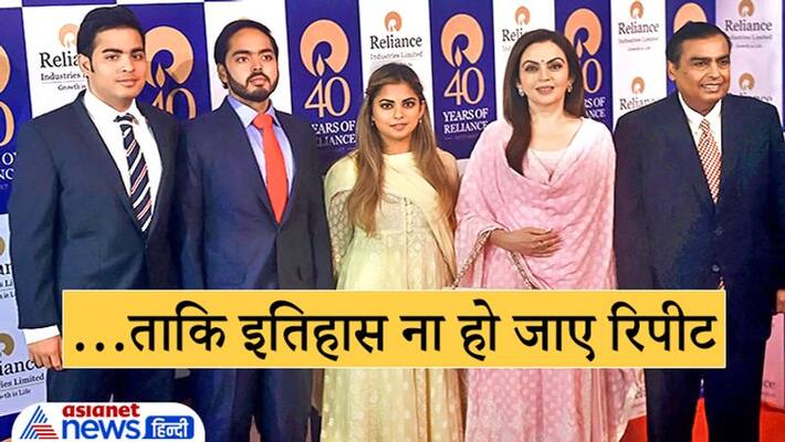 Mukesh Ambani is looking for succession model because 15 years old history does not repeat in family Mukesh Ambani is looking for succession model because 15 years old history does not repeat in family