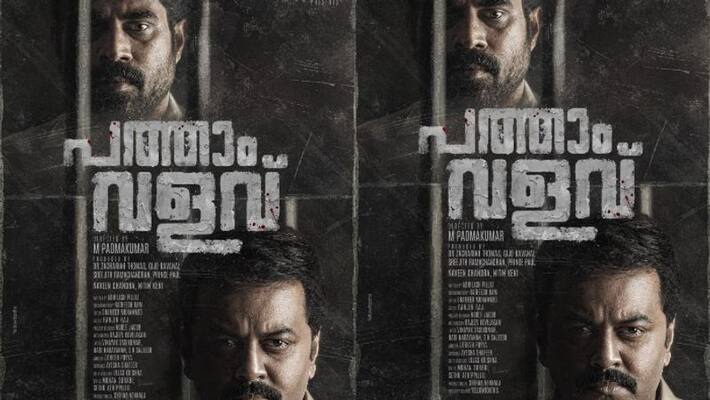 M Padmakumar directed film Pathaam Valavu first look M Padmakumar directed film Pathaam Valavu first look