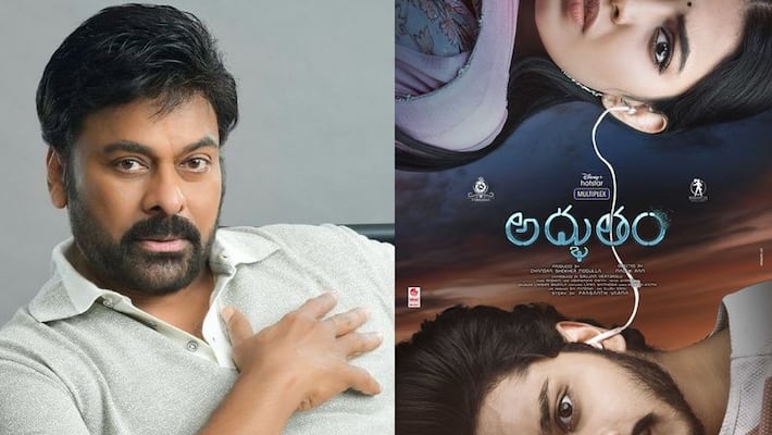 Mega Star Chiranjeevi appreciates Teja Sajja Adbhutam movie Mega Star Chiranjeevi appreciates Teja Sajja Adbhutam movie