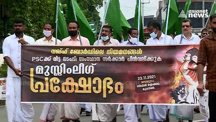 Muslim League protest against psc appointments in Waqf board Muslim League protest against psc appointments in Waqf board