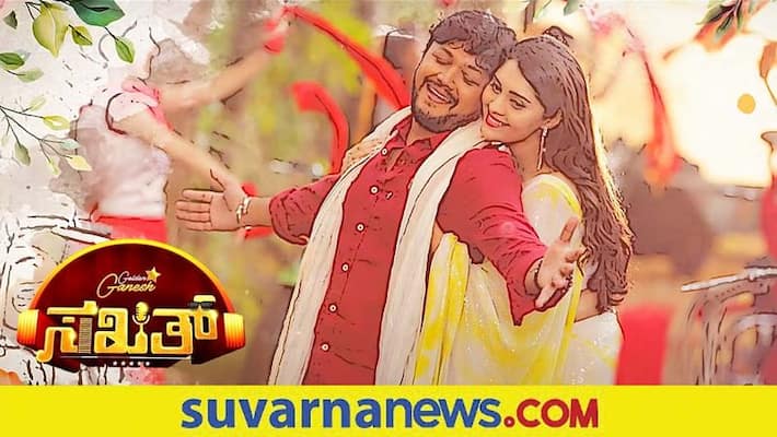 Kannada Movie Sakath Shuruvaagide song out Starrer Golden Star Ganesh gvd Kannada Movie Sakath Shuruvaagide song out Starrer Golden Star Ganesh gvd