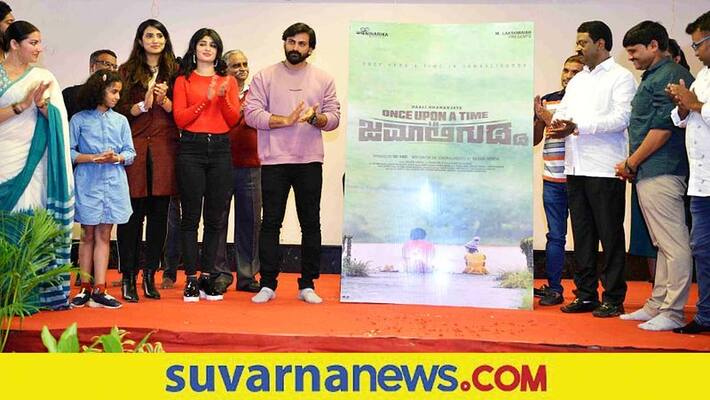 once upon a time in jamaligudda movie title launch starrer Dhananjay Aditi Prabhudeva gvd once upon a time in jamaligudda movie title launch starrer Dhananjay Aditi Prabhudeva gvd