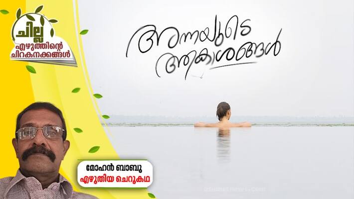 chilla malayalam short story by Mohan Babu chilla malayalam short story by Mohan Babu
