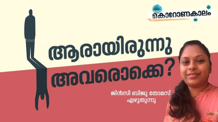 corona days jinsy biju thomas on strange experiences in covid isolation ward corona days jinsy biju thomas on strange experiences in covid isolation ward
