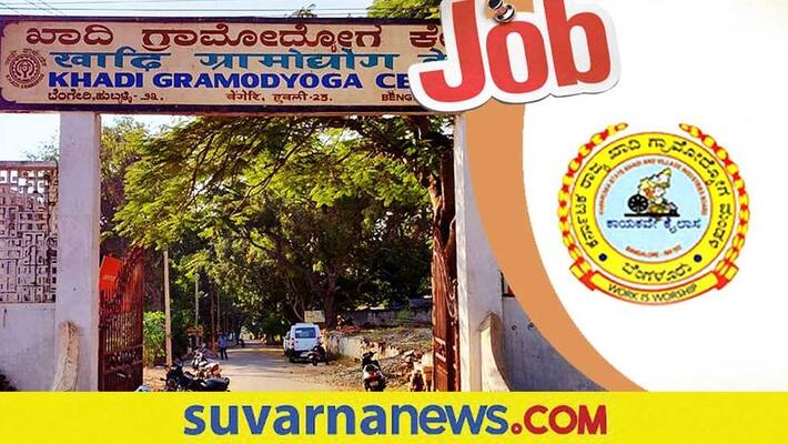 KSKVI Board is recruiting various posts and check details KSKVI Board is recruiting various posts and check details
