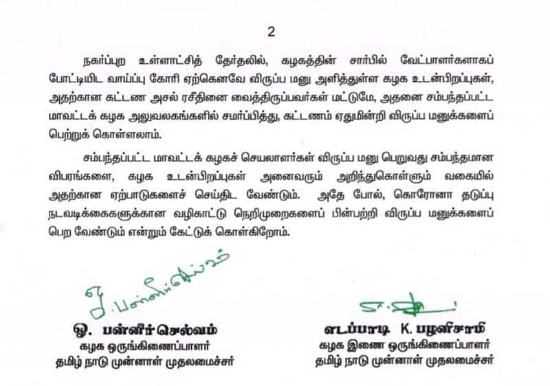 Urban Local Election ... Tomorrow first petition will be distributed.. AIADMK announced
