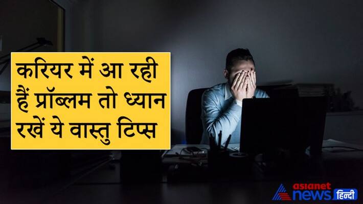 Astrology Jyotish Vastu Dosha in home may affect career know vastu tips to avoid it MMA Astrology Jyotish Vastu Dosha in home may affect career know vastu tips to avoid it MMA