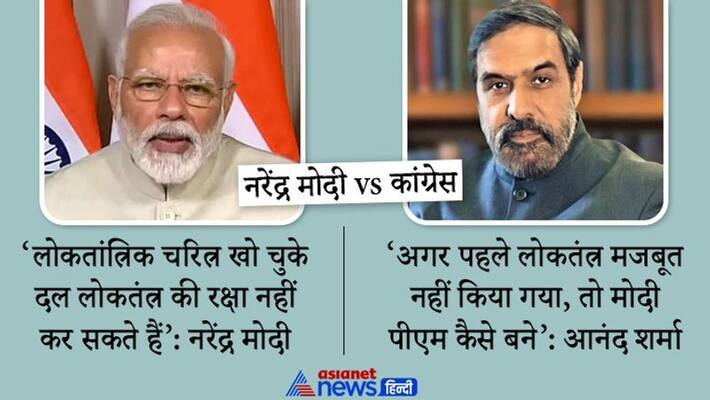 Congress Attack PM Modi democracy stronger earlier Congress Attack PM Modi democracy stronger earlier