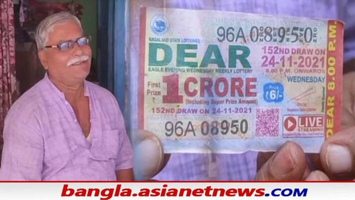 old man from Joynagar in South 24 Parganas won Rs 1 crore in lottery tickets old man from Joynagar in South 24 Parganas won Rs 1 crore in lottery tickets
